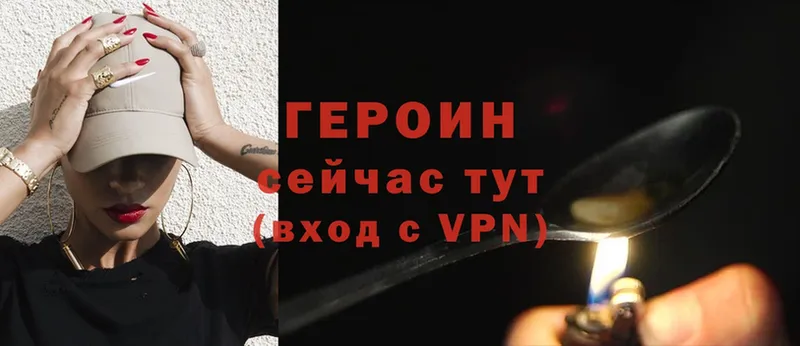 Героин VHQ  цены   Покров 