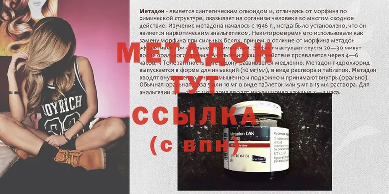 МЕТАДОН methadone  Покров 